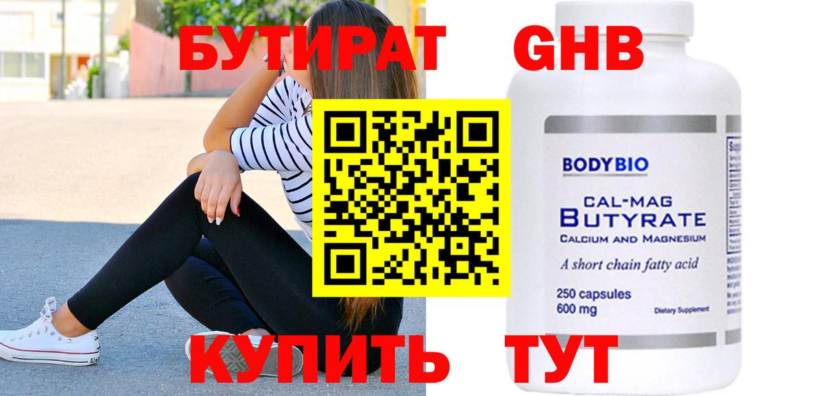 Сибай  БУТИРАТ BDO 33%  Вход с VPN 