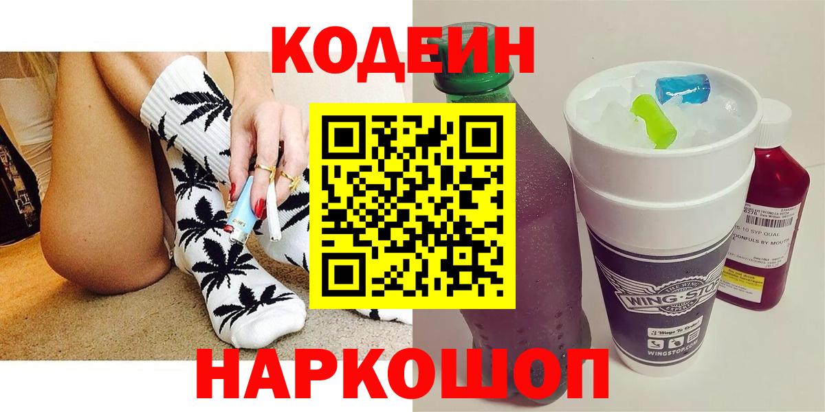 Codein Purple Drank Сибай