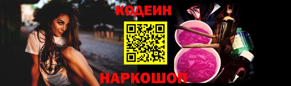 Кодеиновый сироп Lean напиток Lean (лин)  Кодеиновый сироп Lean Purple Drank  Сибай  Вход с VPN 
