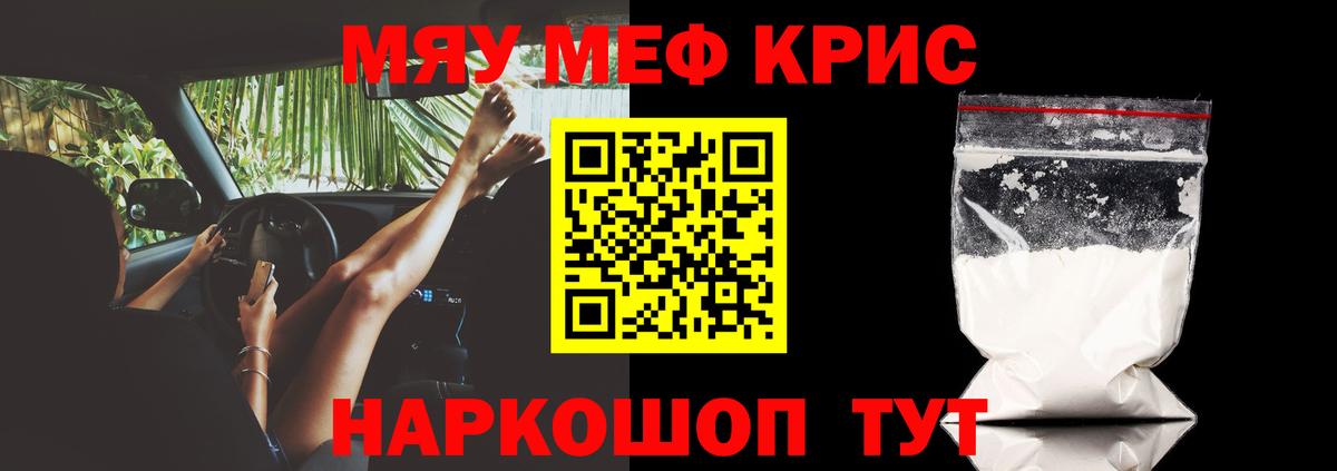 Меф мяу мяу мука Сибай