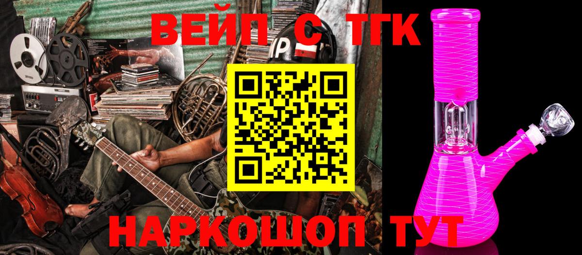 ТГК вейп с тгк Сибай