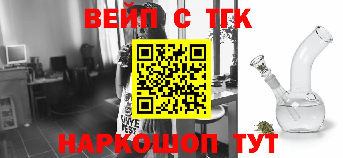 купить  цена  ТГК вейп с тгк  Вход с VPN  Сибай  Дистиллят ТГК Wax 